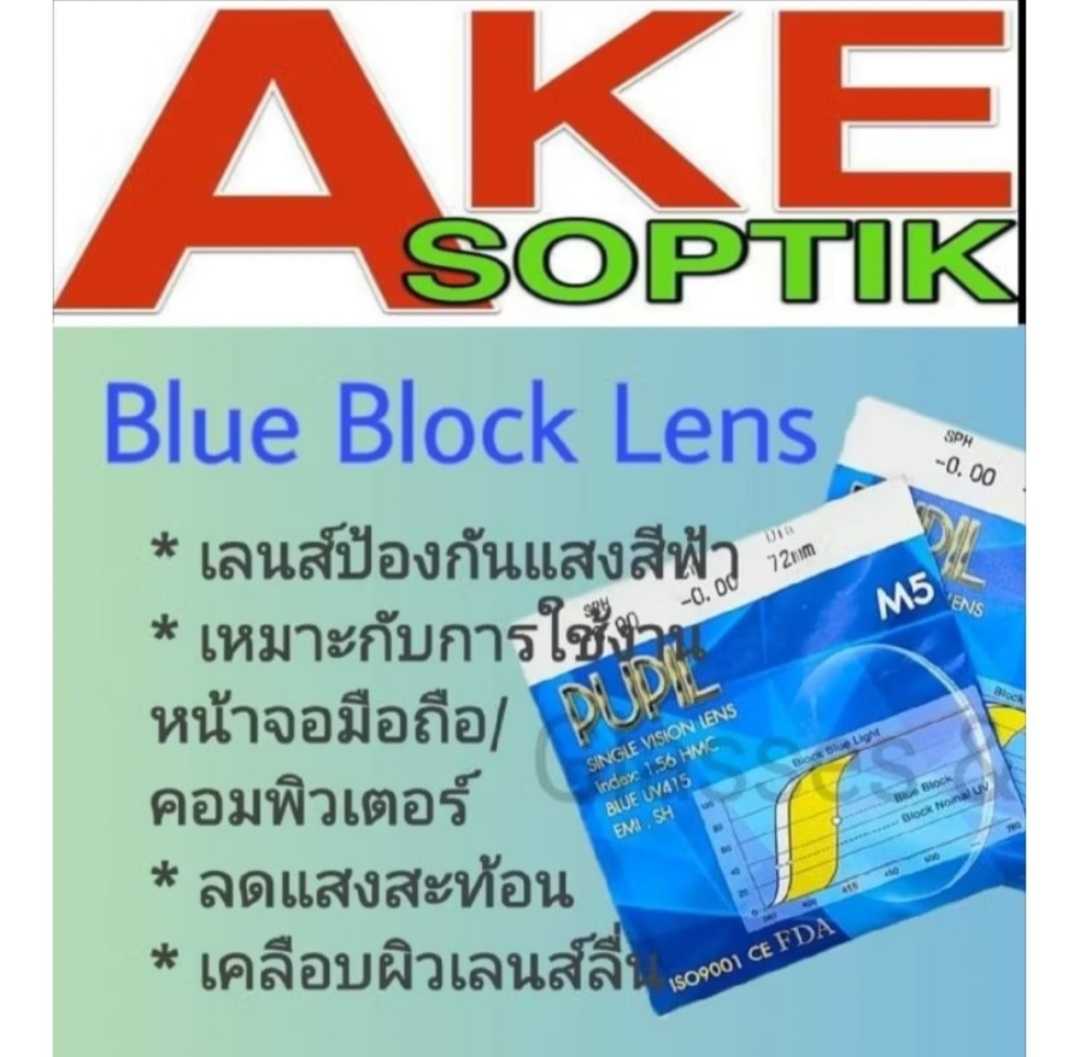 เลนส์แว่นตาสำหรับตัดประกอบแว่นสายตา ฮาร์ทมัลติโค๊ตตัดแสงสะท้อนสั่งได้ทุกค่าสายตา แจ้งค่าสายตาทางข้อค