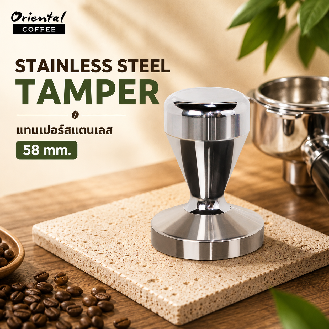 Tamper  Stainless steel แทมป์เปอร์สแตนเลส ขนาด 58 mm.