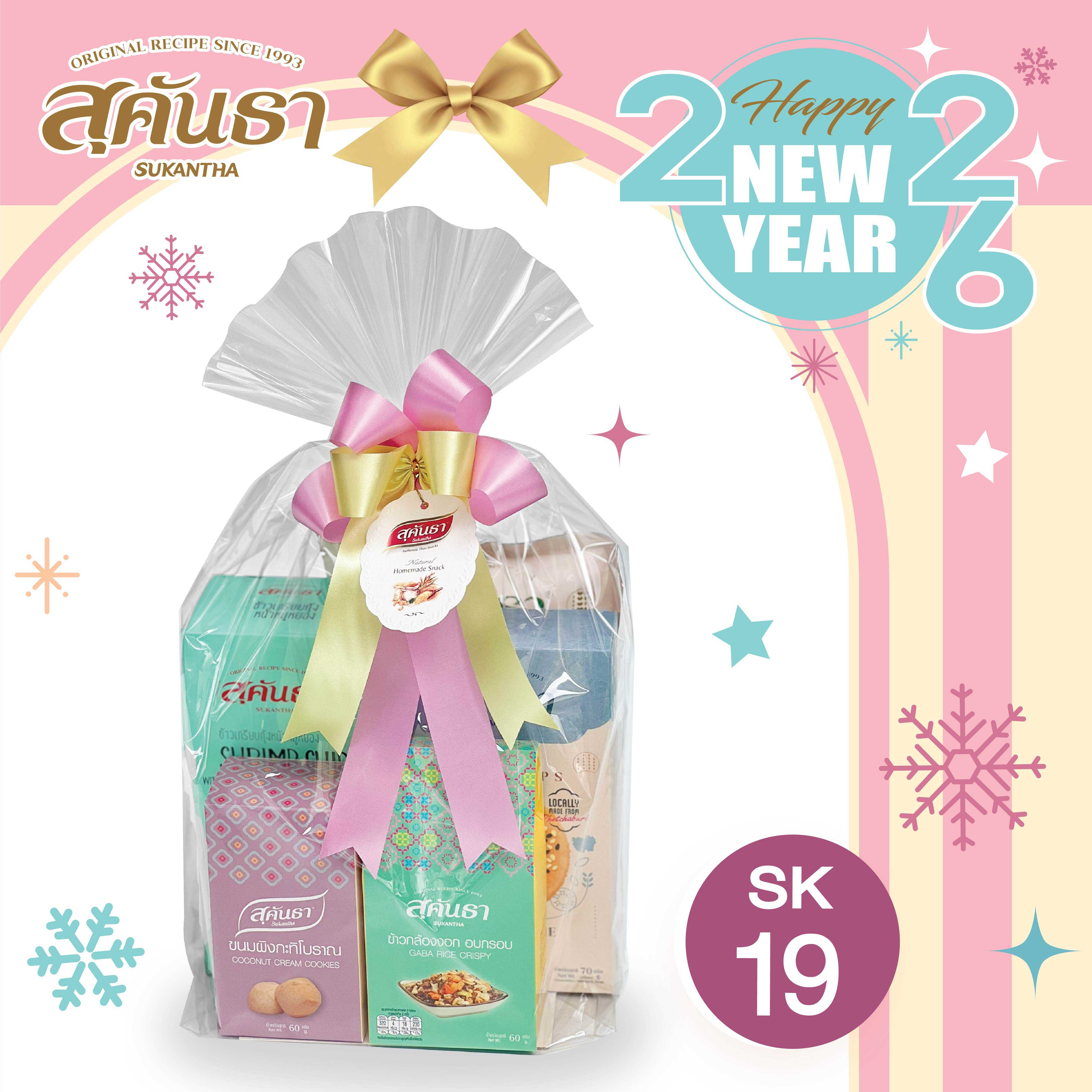 กระเช้าสุขภาพ ของดีชุมชน SK19  ชุดของขวัญ ขนมสุขภาพสุคันธา