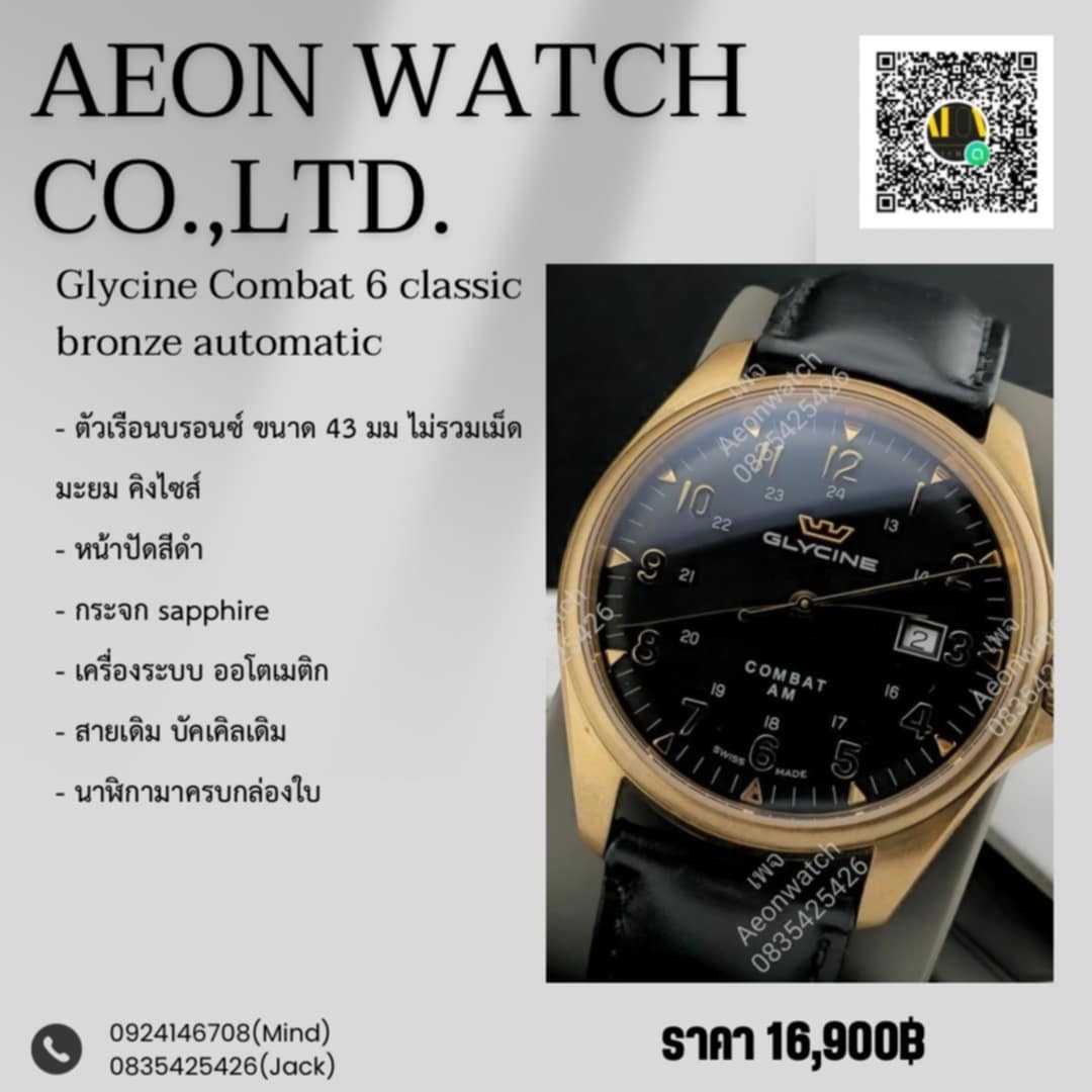 Glycine Combat 6 classic bronze automatic
