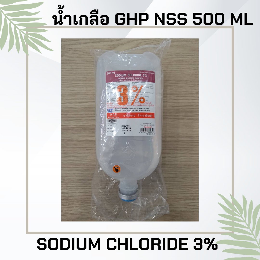 น้ำเกลือ GHP NSS SODIUM CHLORIDE 3% 500ML