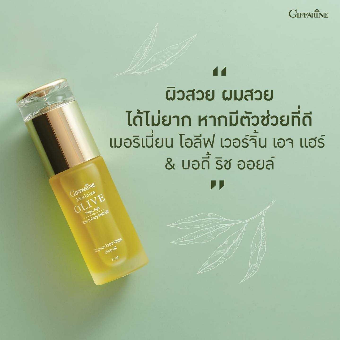 เมอริเนี่ยน โอลีฟ แฮร์ & บอดี้ ริช ออยล์ น้ำมันมะกอกคุณภาพสูง บำรุงเส้นผมและผิว GuruAew #skincare