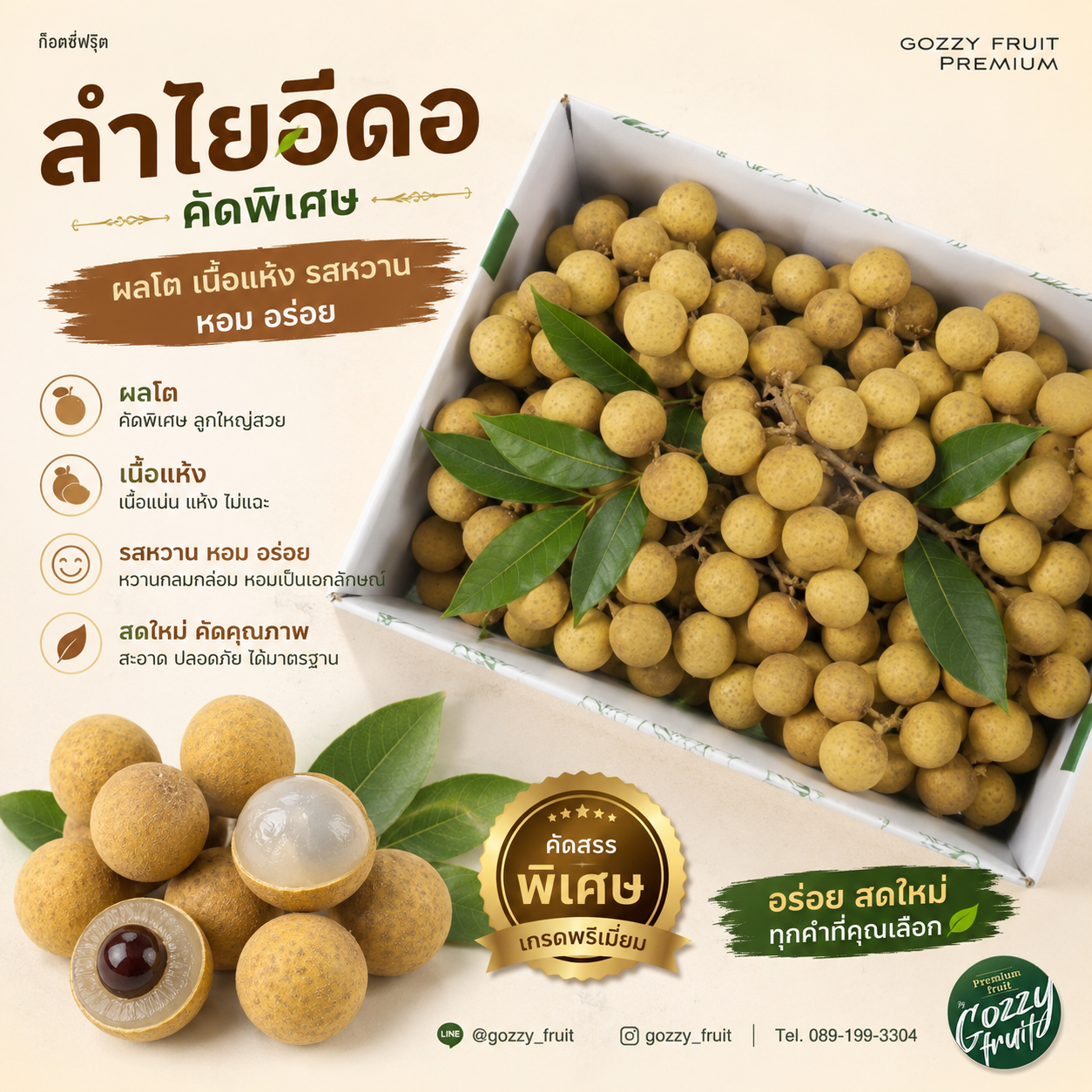 ลำไยอีดอ จัมโบ้ ยกลังใหญ่ 5 กก.