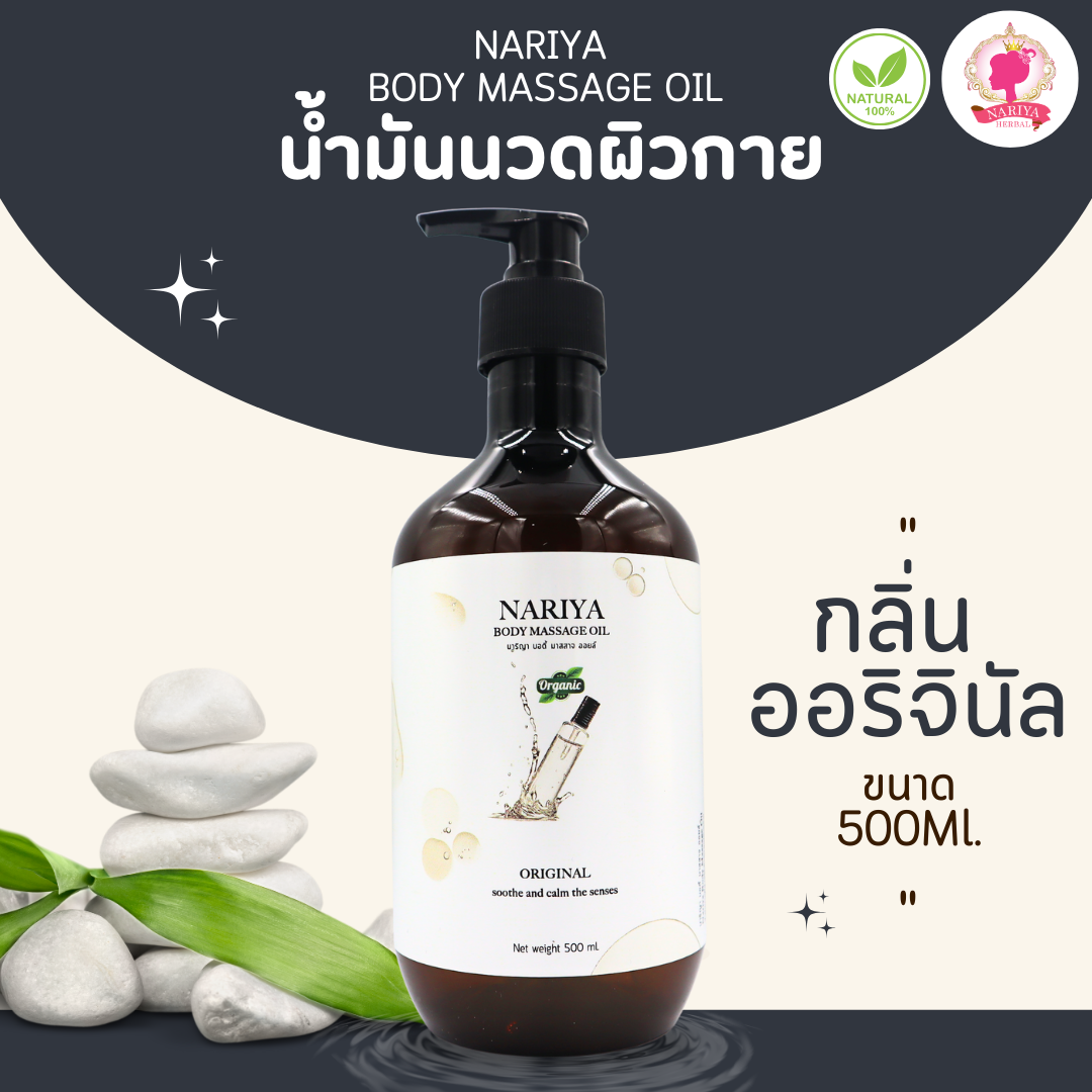น้ำมันนวดอโรม่า Body Massage Oil กลิ่นออริจินัล ขนาด 500 1000 มิลลิลิตร น้ำมันนวด นวดผ่อนคลาย