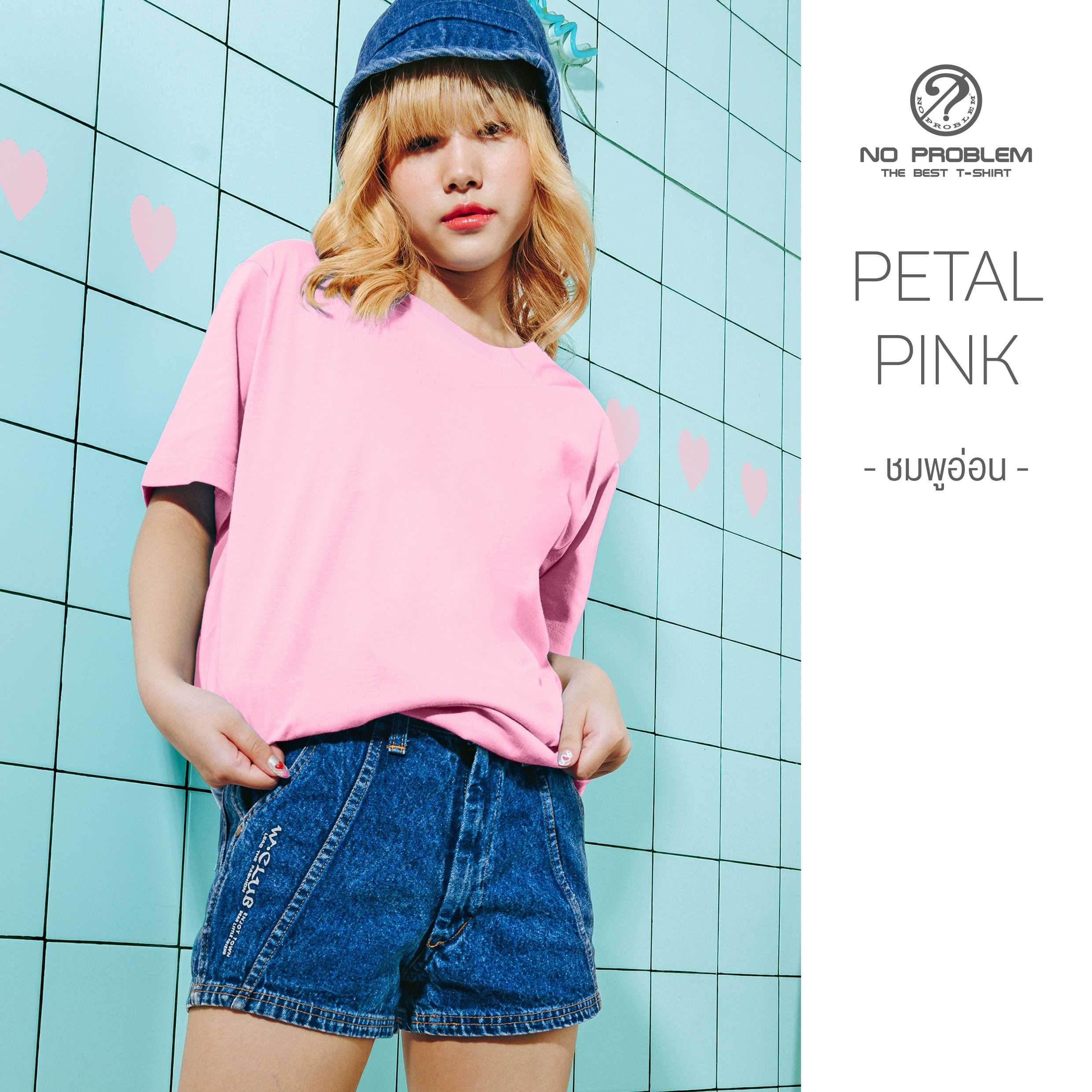 เสื้อยืดคอกลม สีชมพูอ่อน No problem - Basic Tee NO.0020 Cotton100% Easy Tone