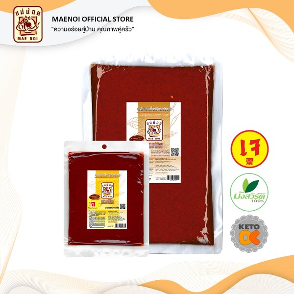 พริกแกงคั่วเจ | พริกแกงอ่อมเจ ตราแม่น้อย - คีโตทานได้ KETO OK