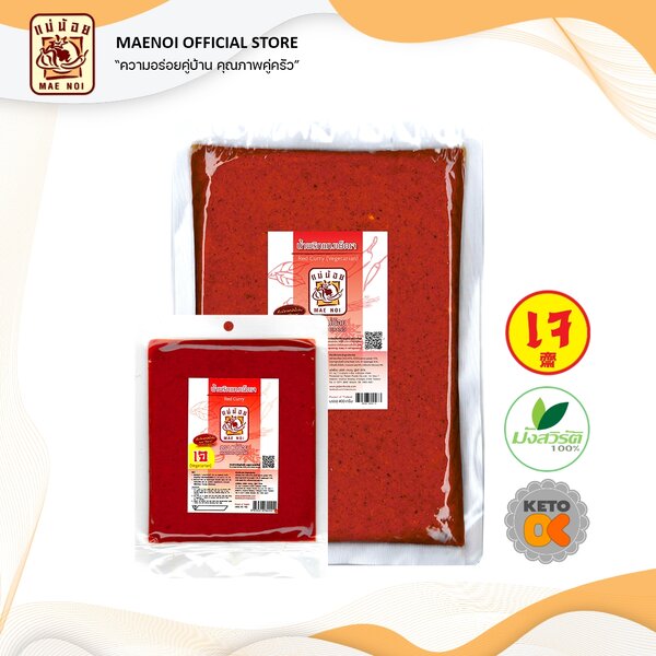 พริกแกงเผ็ดเจ | พริกแกงแดงเจ ตราแม่น้อย - คีโตทานได้ KETO OK