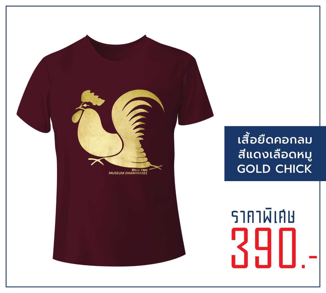เสื้อยืด คอกลม  ลายไก่ทอง สีแดงเลือดหมู