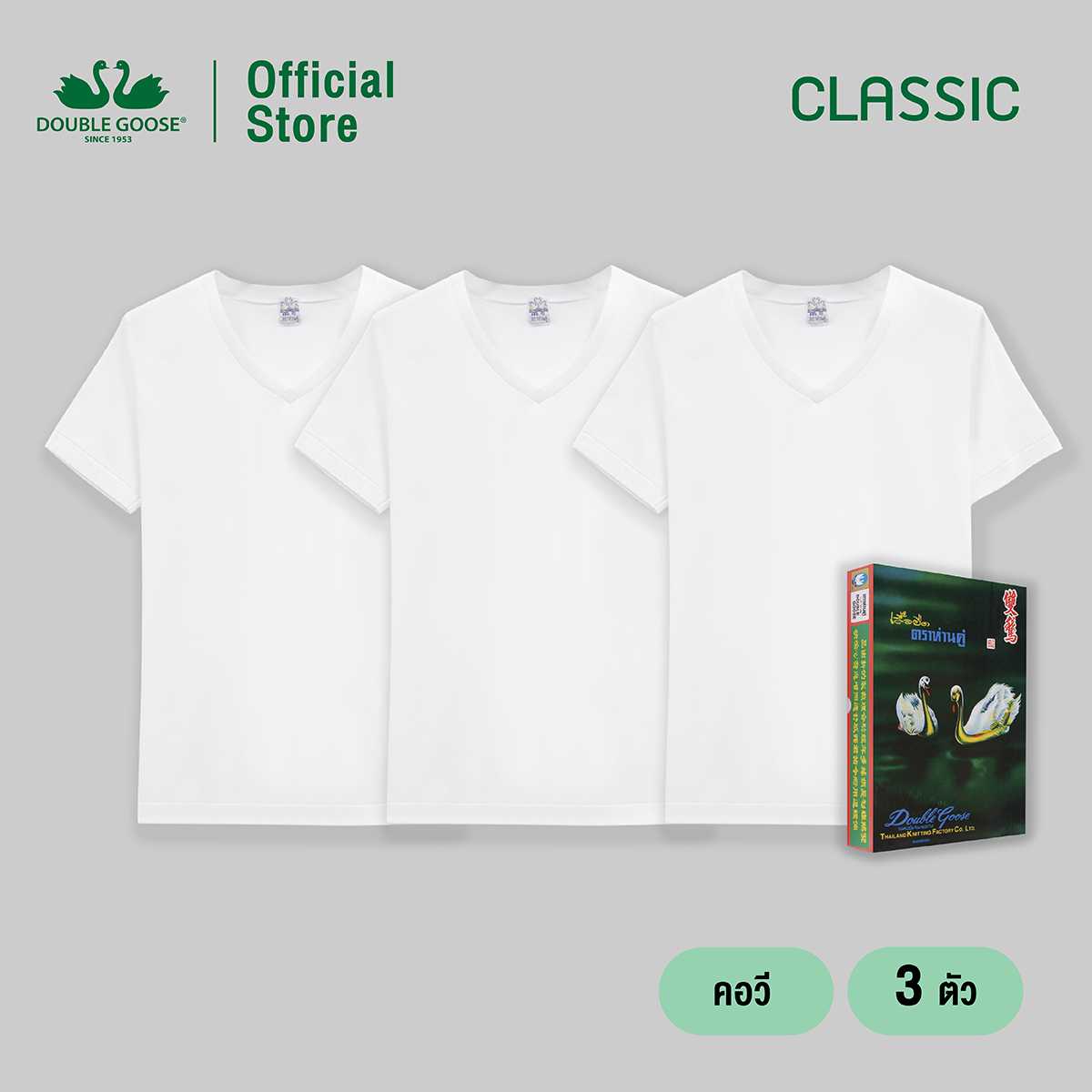 ห่านคู่ เสื้อคอวี สีขาว รุ่น Classic Size XS-M แพค 3 ตัว
