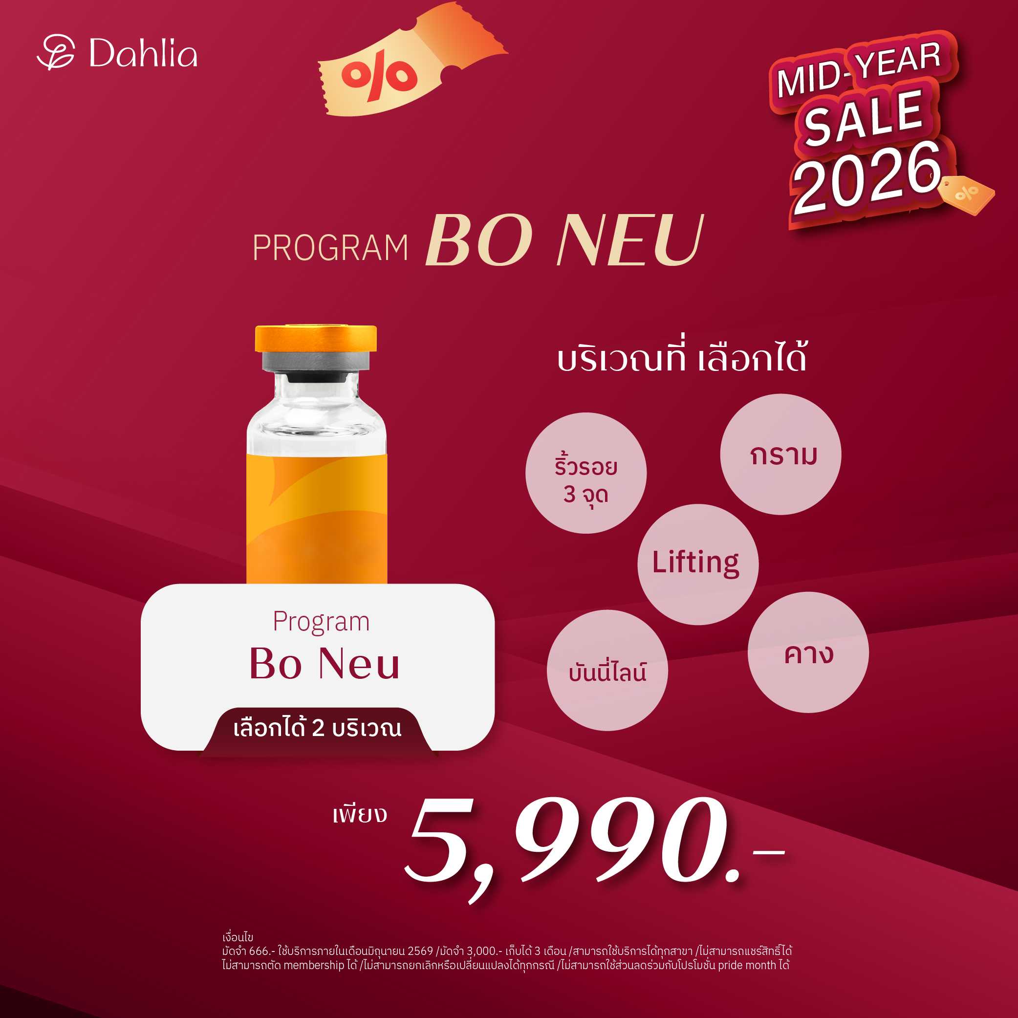 Mid Month 6.6  : โปรแกรม Botox Neuronox เลือกได้ 2 บริเวณ