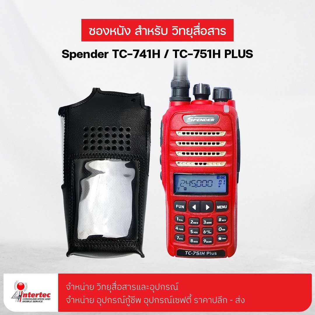 ซองหนังวิทยุสื่อสาร    SPENDER TC-751H / 741H  PLUS