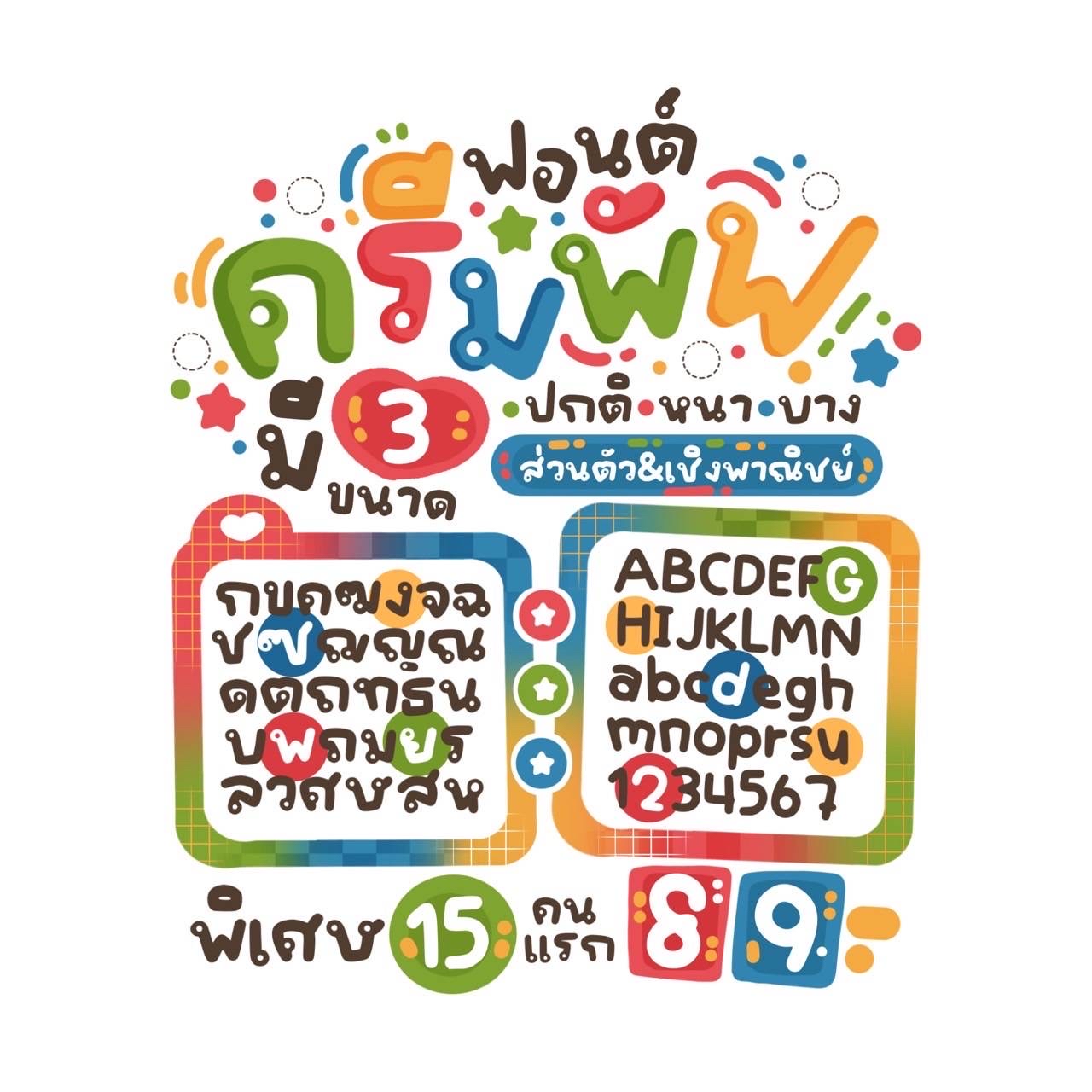 ฟอนต์ครีมพัฟ