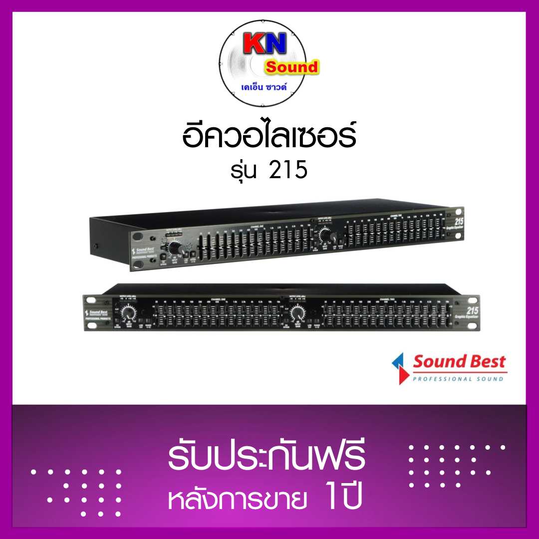 เครื่องปรุงแต่งเสียง อีควอไลเซอร์ รุ่น  215