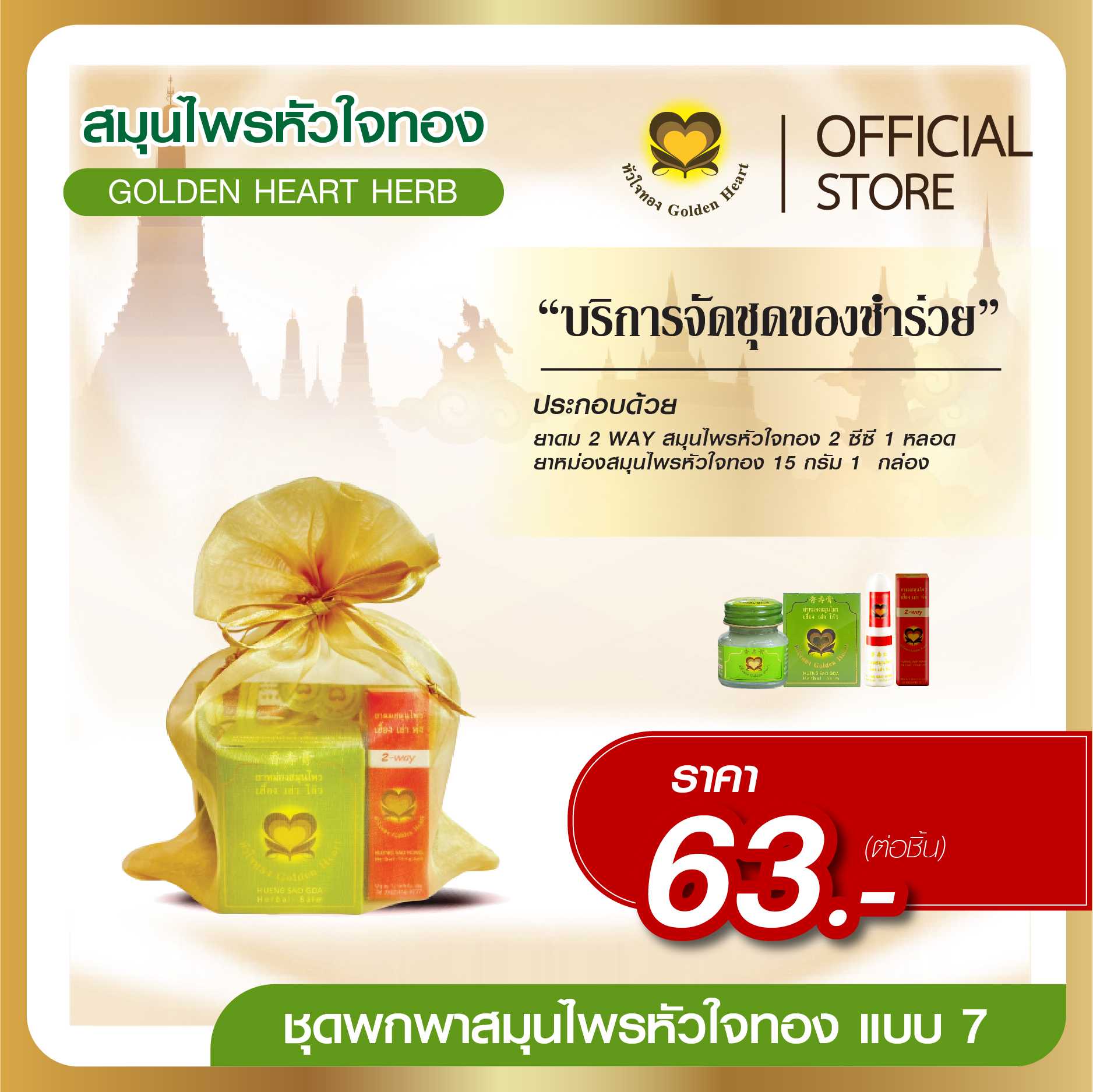 ชุดพกพา แบบที่ 7 ราคา 63 บาท