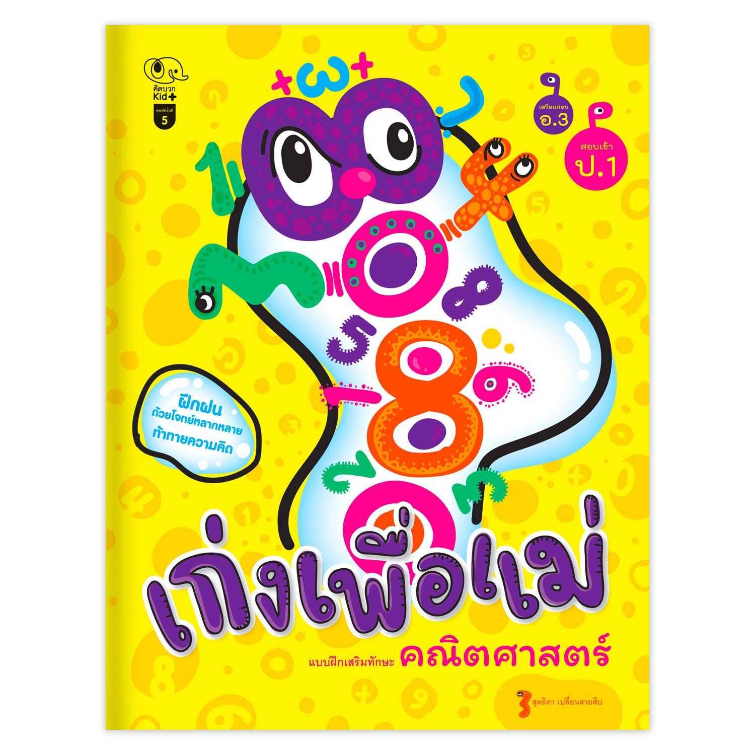 หนังสือแบบฝึกหัด เก่งเพื่อแม่