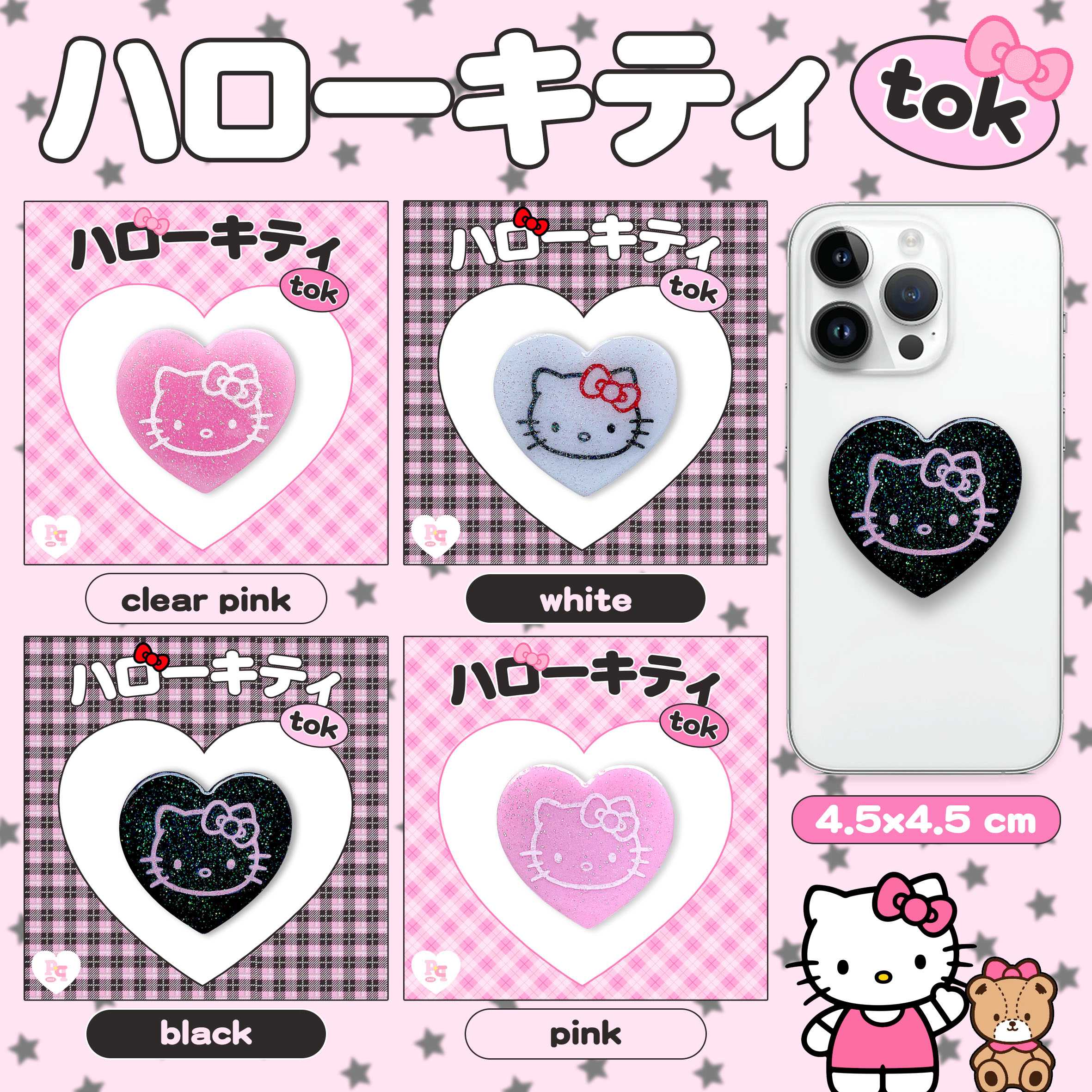 °☆kawaii griptok°☆ ที่ติดโทรศัพท์