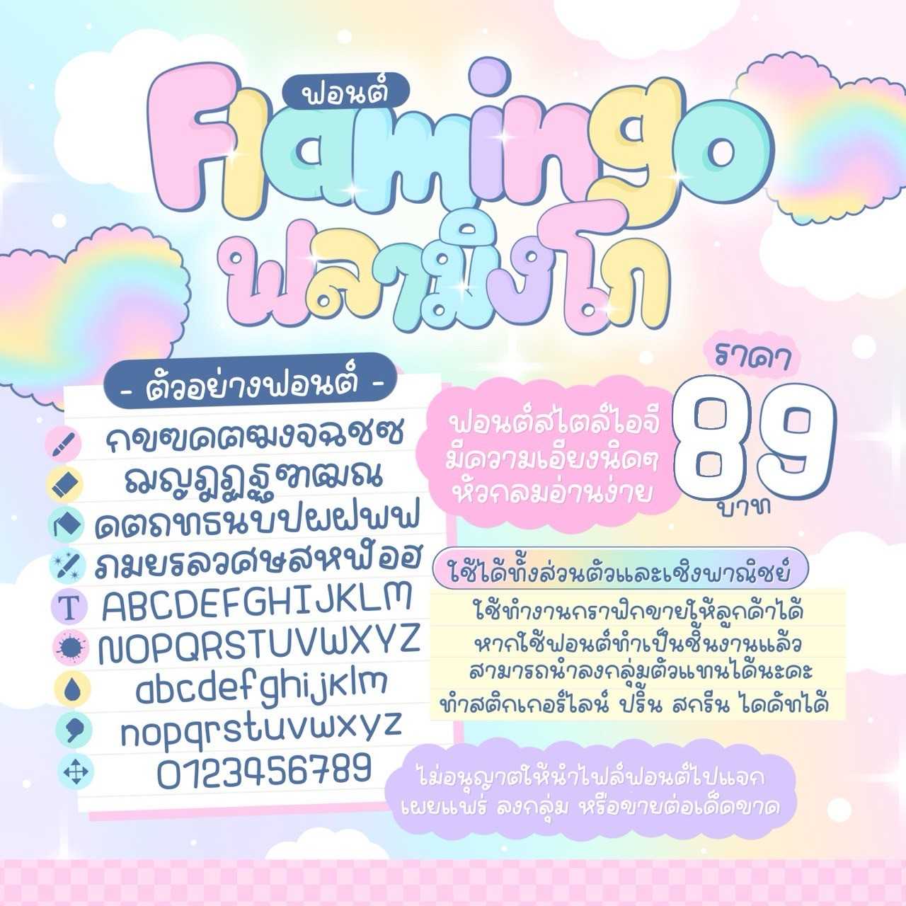 ฟอนต์ ฟลามิงโก้