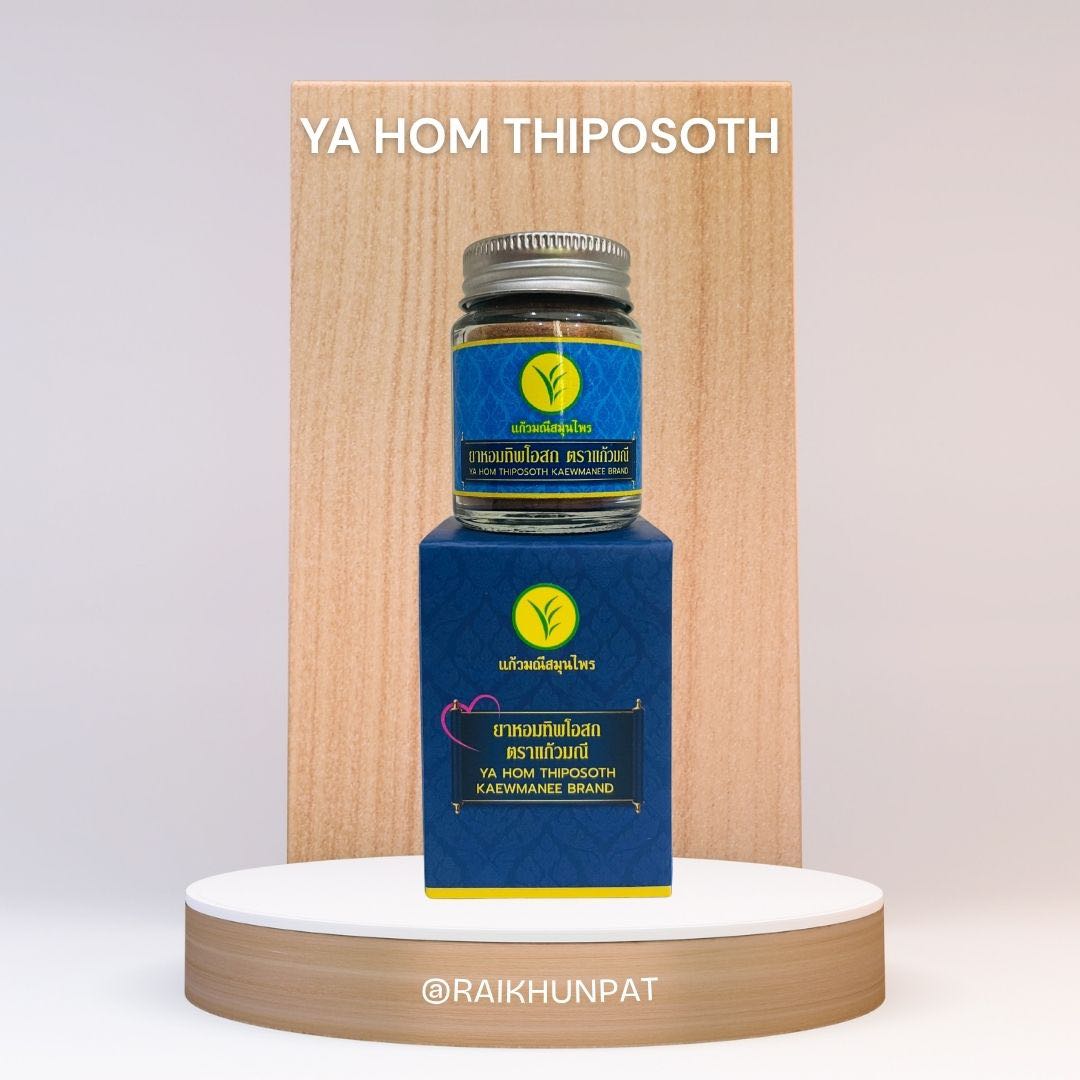 ยาหอมทิพโอสถ ขนาดพกพา 15 g (ชื่อเก่า: ยาลมเทพประสิทธิ์)