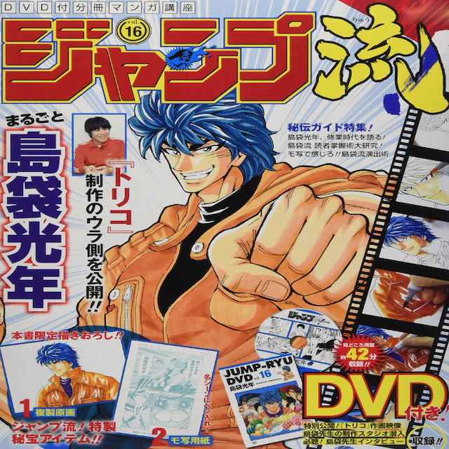 Toriko Special Jump Stream (Vol. 16)