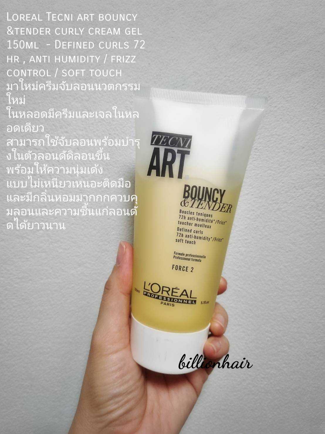 Loreal Tecni art bouncy &tender curly cream gel 150ml