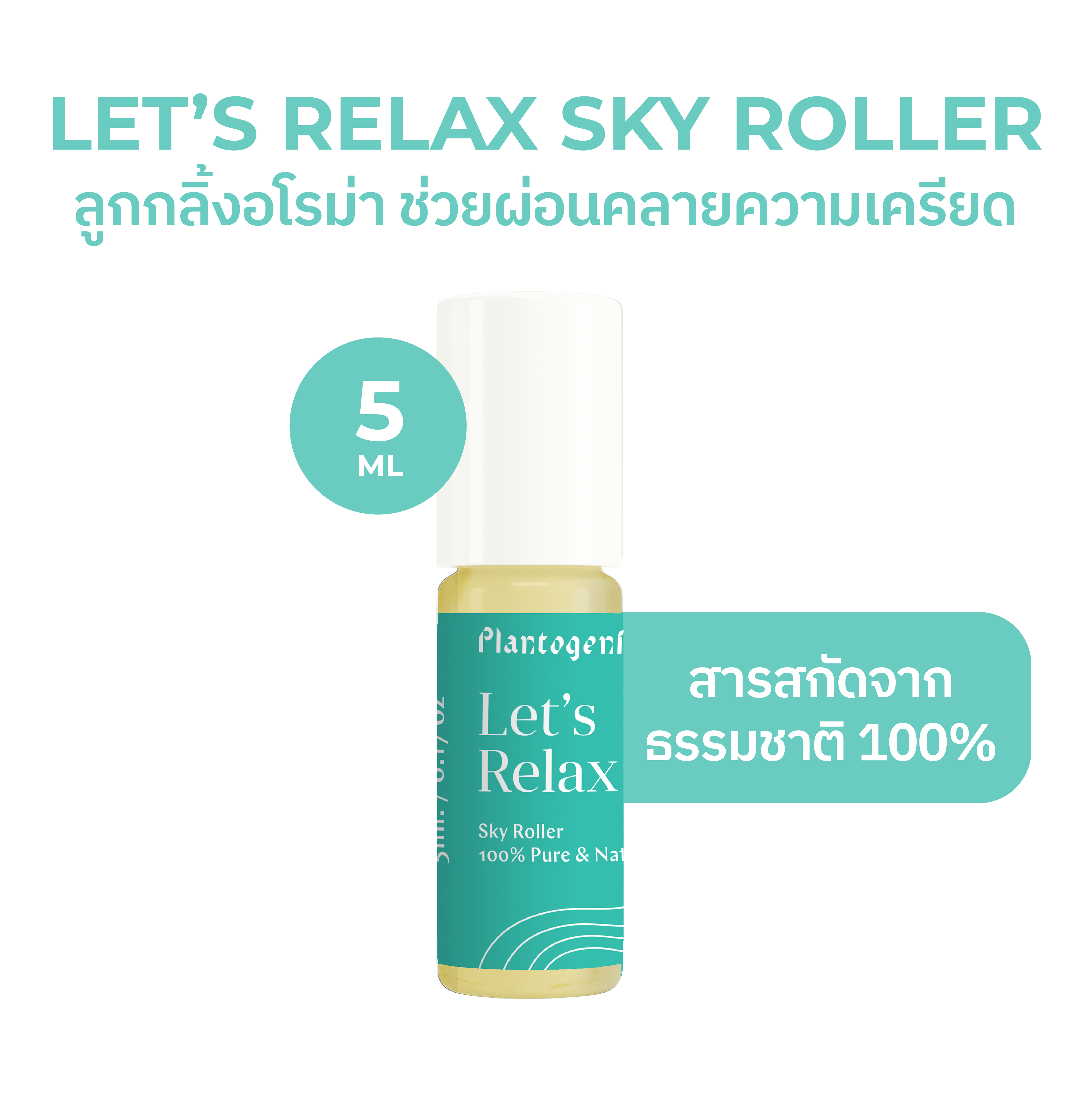 Sky Essential Oil Roller (Plantogenic)