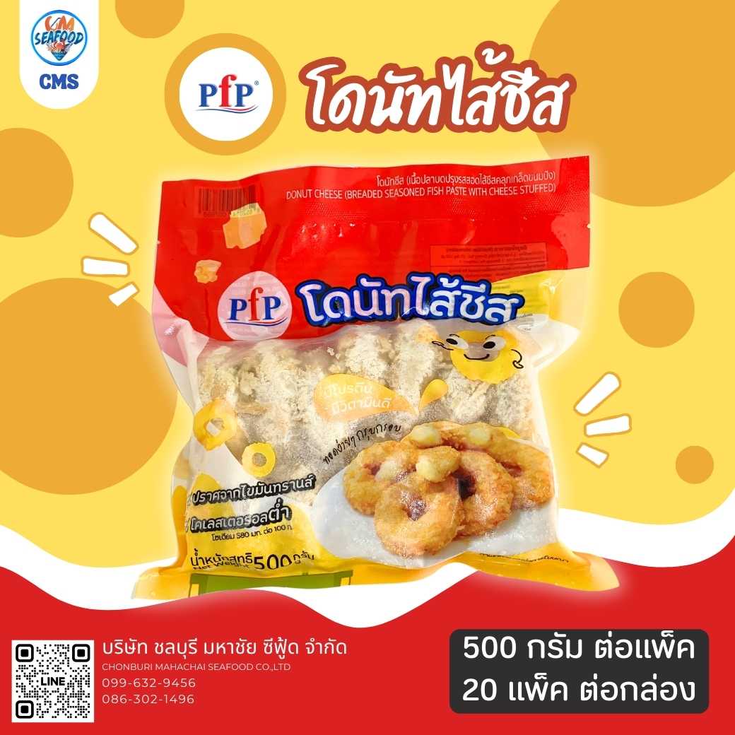 (PFP) โดนัทไส้ชีส 500g/p x 20p/กล่อง (ส่ง 40+ 81.50 บาท) (ส่ง 20+ 82 บาท)