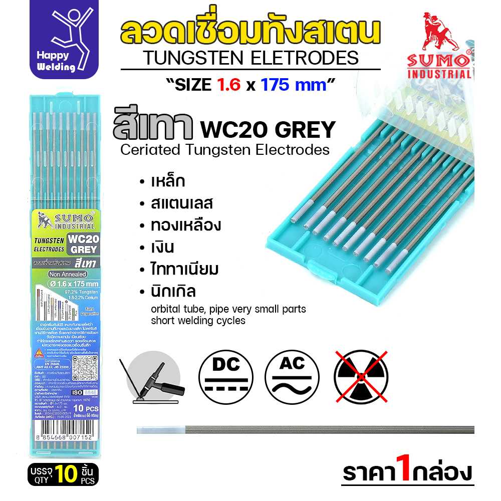 SUMO ทังสเตน สีเทา WC20 1.6mm กล่อง 10 เส้น