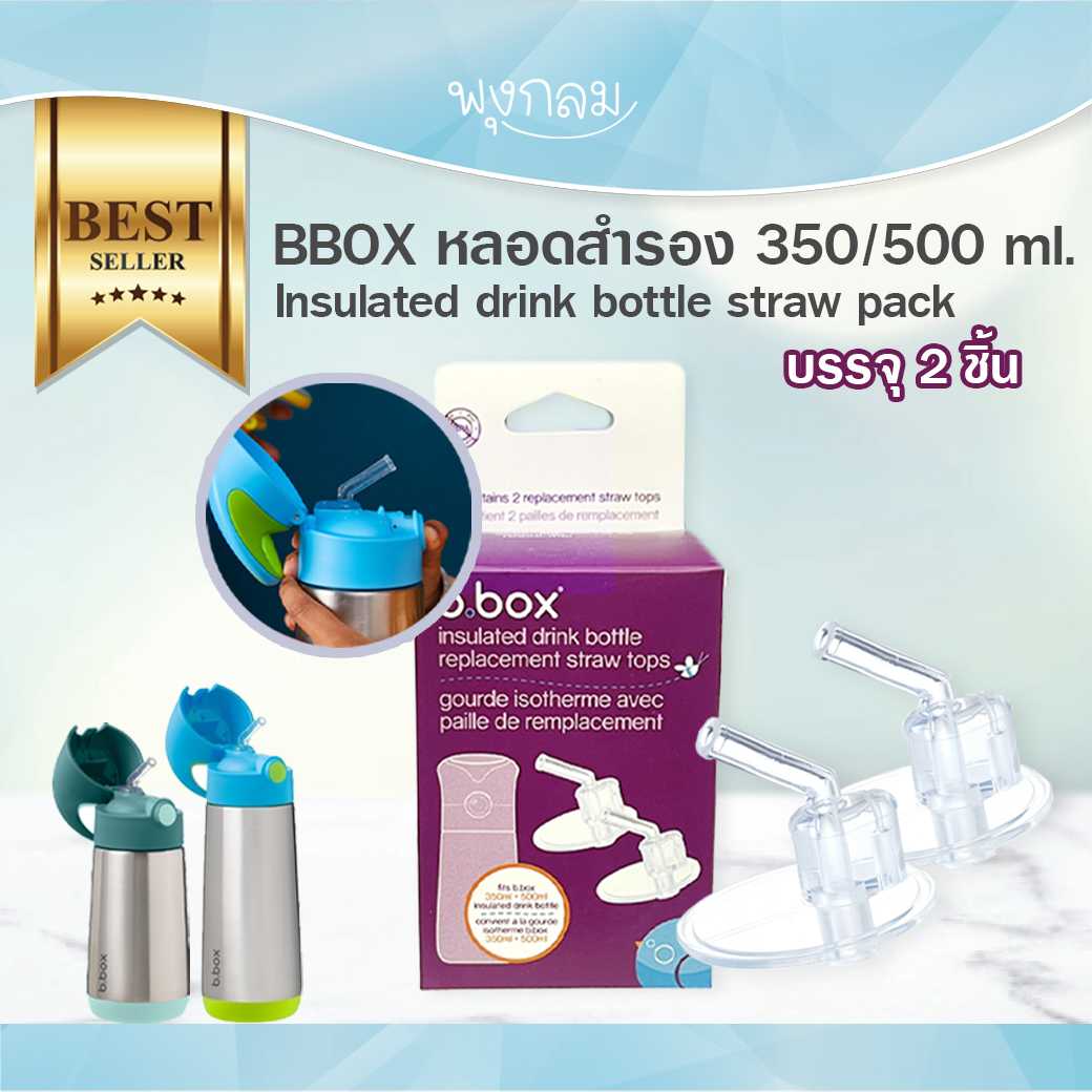 BBOX หลอดสำรอง Insulated drink bottle straw pack  ไม่รวมหลอดยาว (2 ชิ้น)
