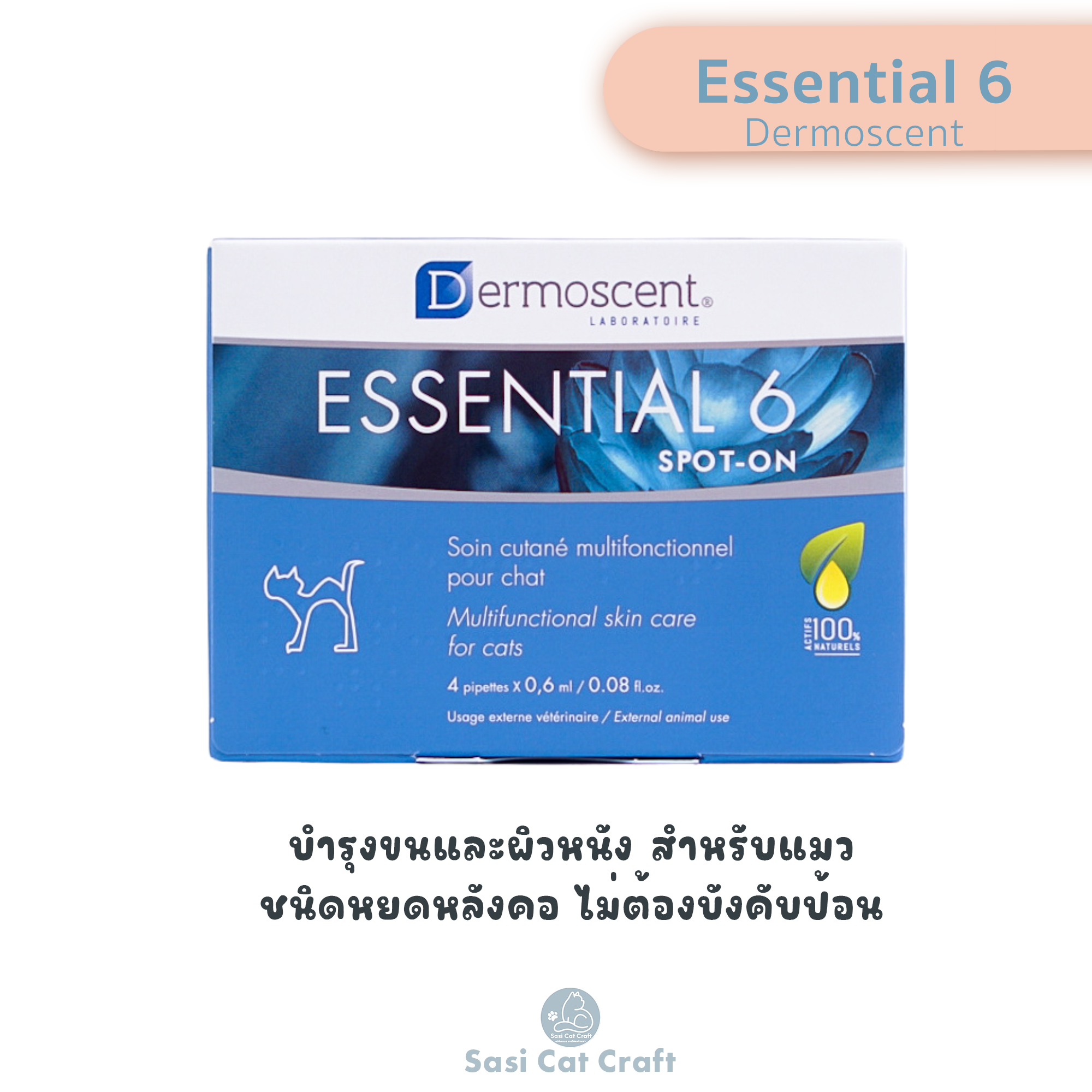 Essential 6 spot on for Cat บำรุงขนและผิวหนังสำหรับแมว ชนิดหยดหลังคอ ไม่ต้องป้อน