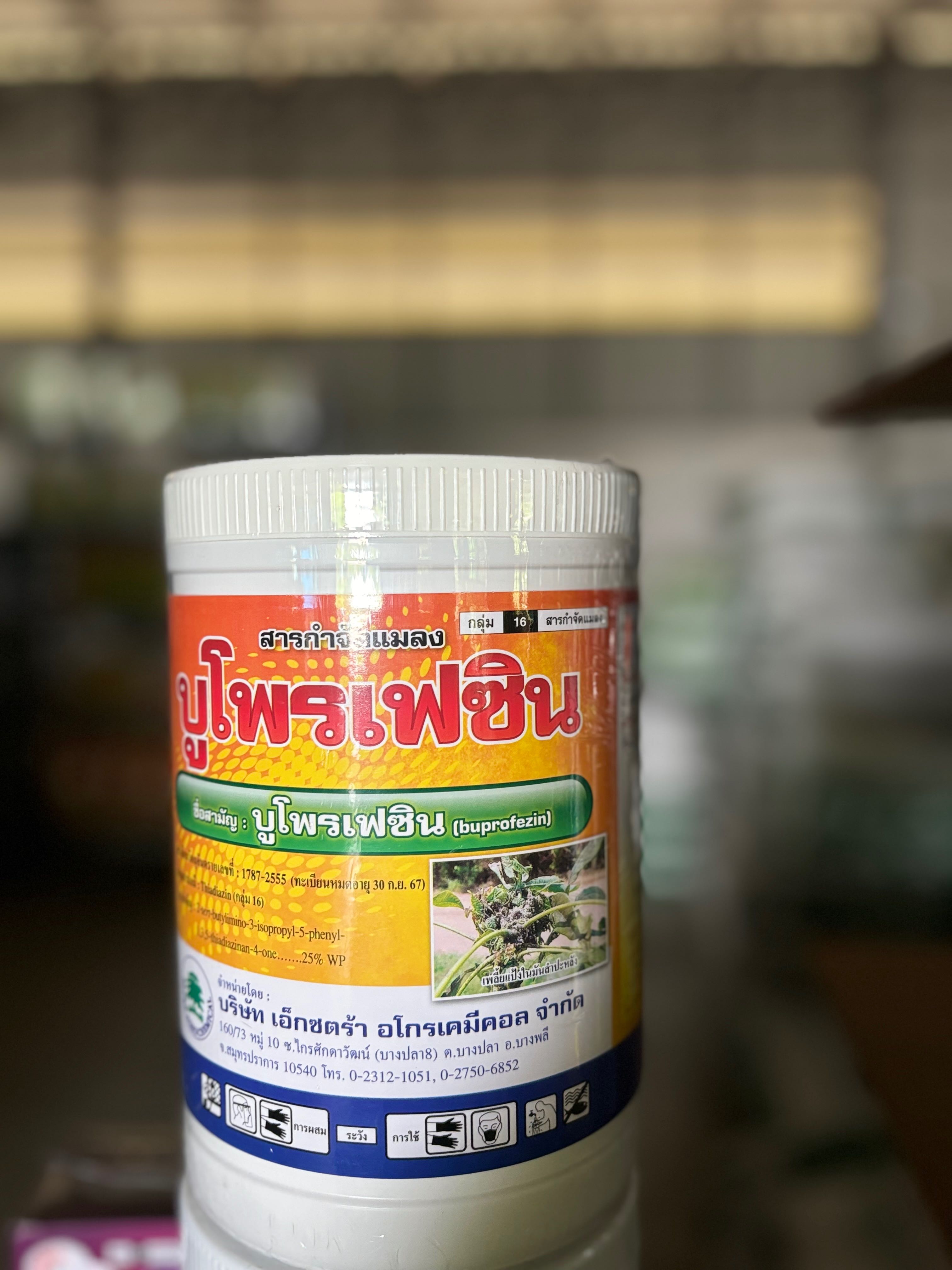 ￼บูโพรเฟซิน25% 500 กรัม ชนิดผง