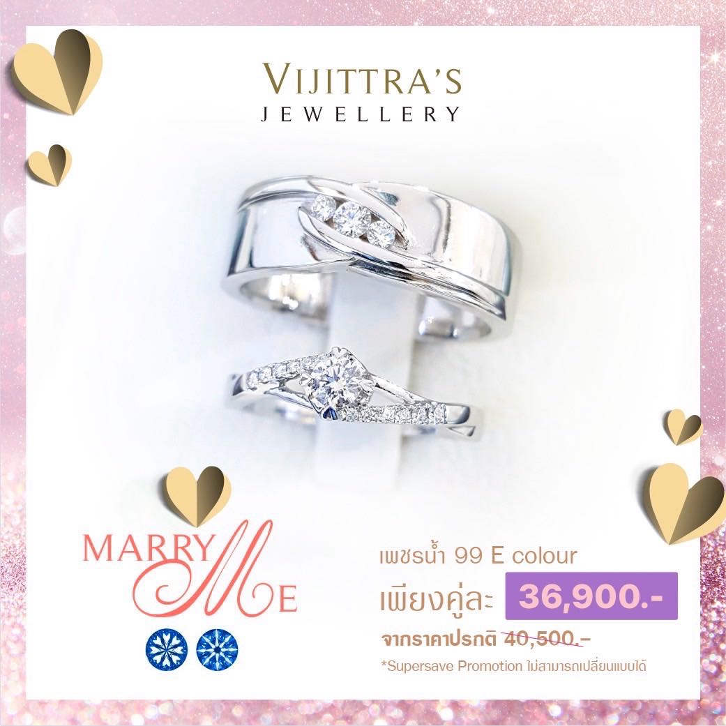 โปรโมชั่น Marry Me
