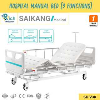 Saikang Hospital Manual Bedเตียงสำหรับผู้ป่วยชนิดควบคุมด้วยมือ 3 ไกร์ [รับประกันสินค้า 1ปี]