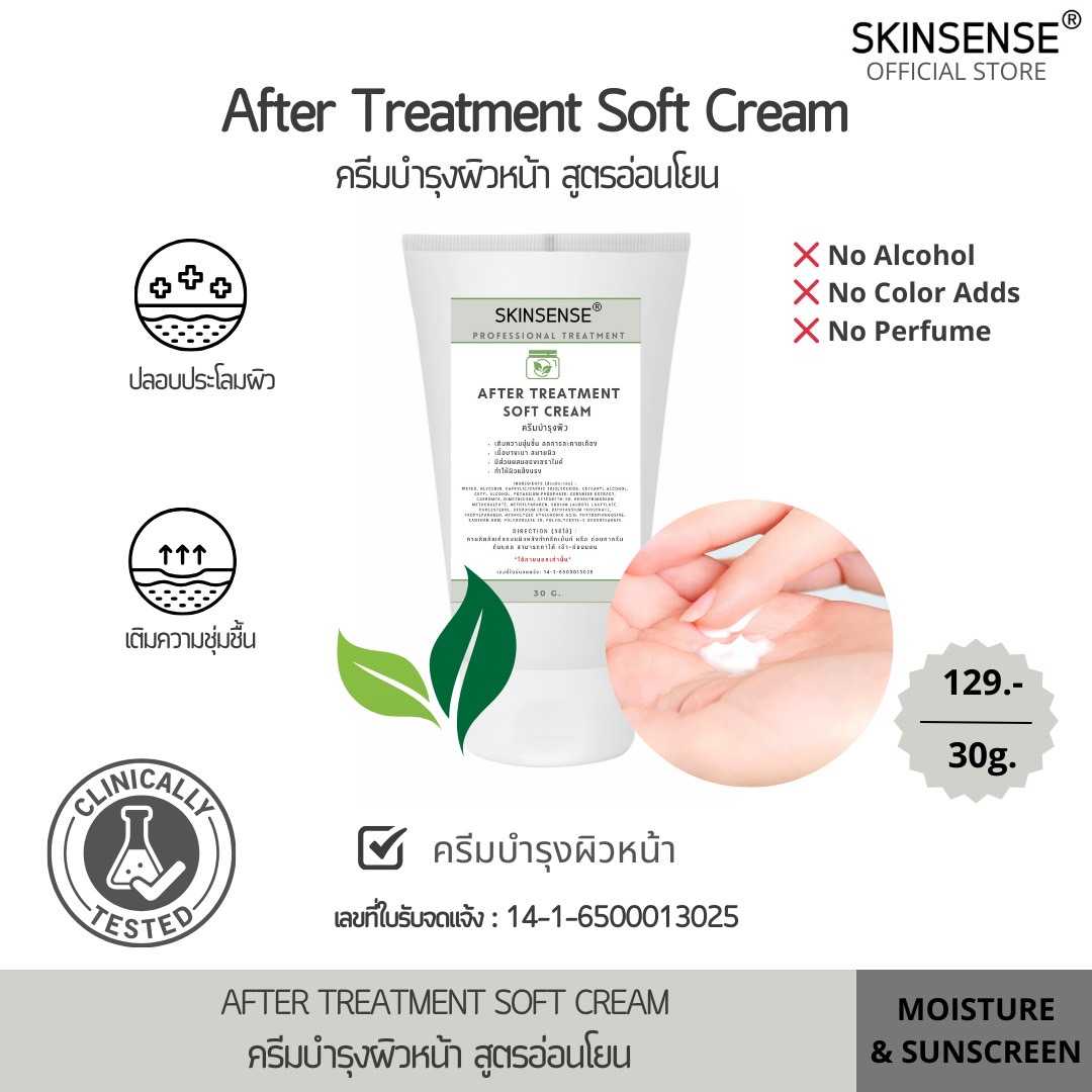 After treatment cream gel 30/200/500 g. ครีมบำรุง 30/200/500 กรัม