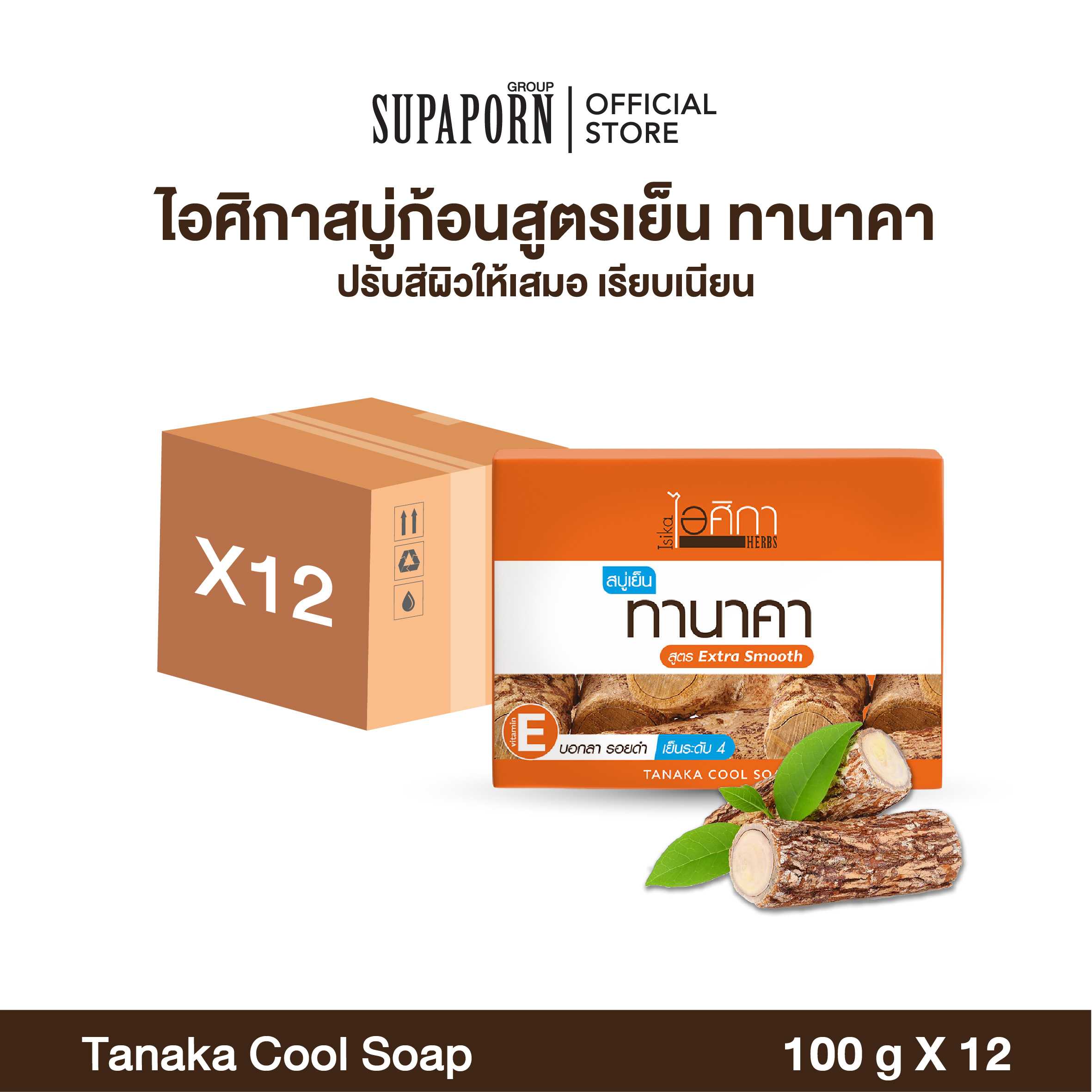 ไอศิกา สบู่สมุนไพรทานาคา สูตรเย็น+วิตามินอี ขนาด100 กรัม | TANAKA COOL SOAP (12 Pcs.)