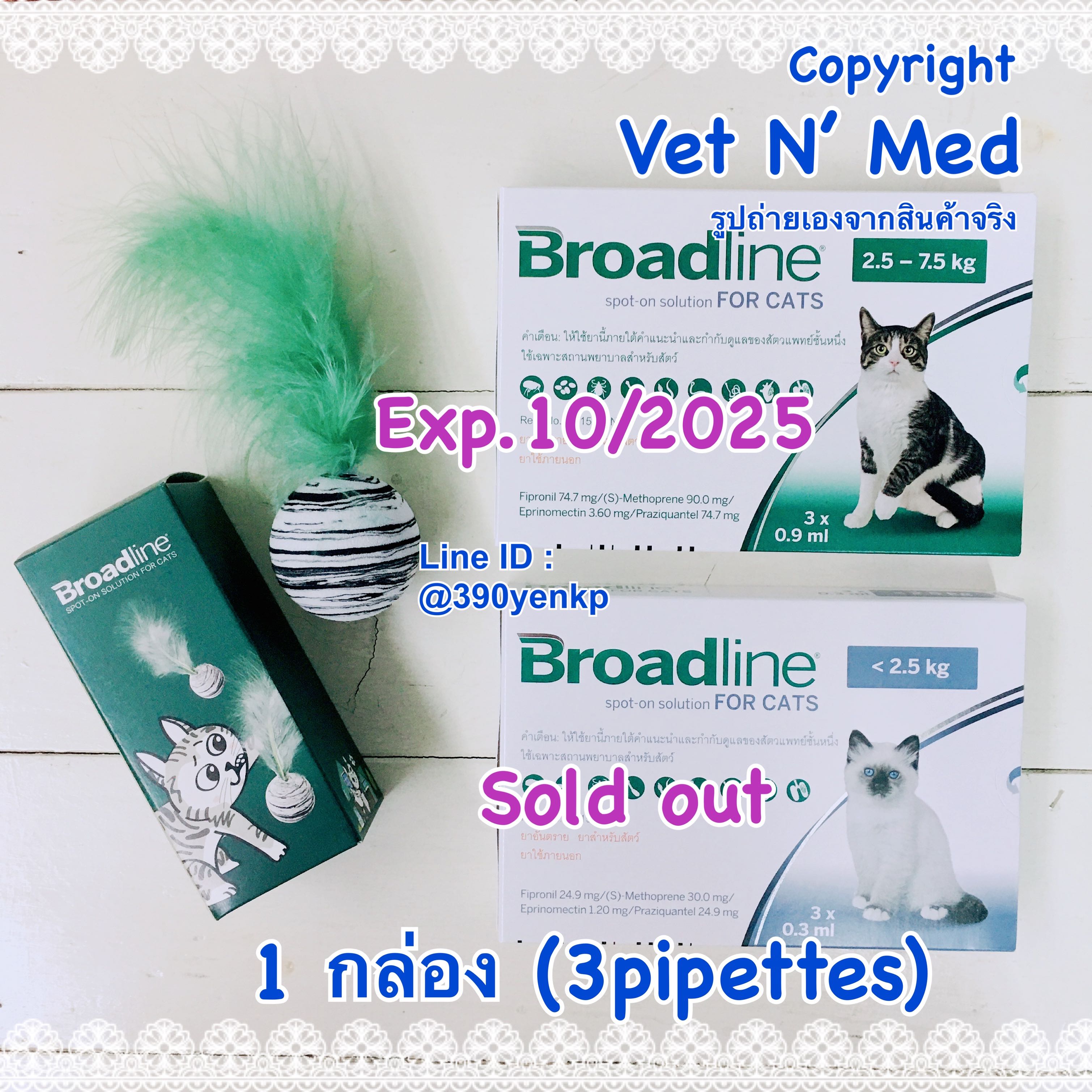 Broadline (Exp.2/2026) spot-on for Cat ชนิดหยดหลัง แมว ดูแลครบ เห็บหมัด/ถ่ายพยาธิ/หนอนหัวใจ