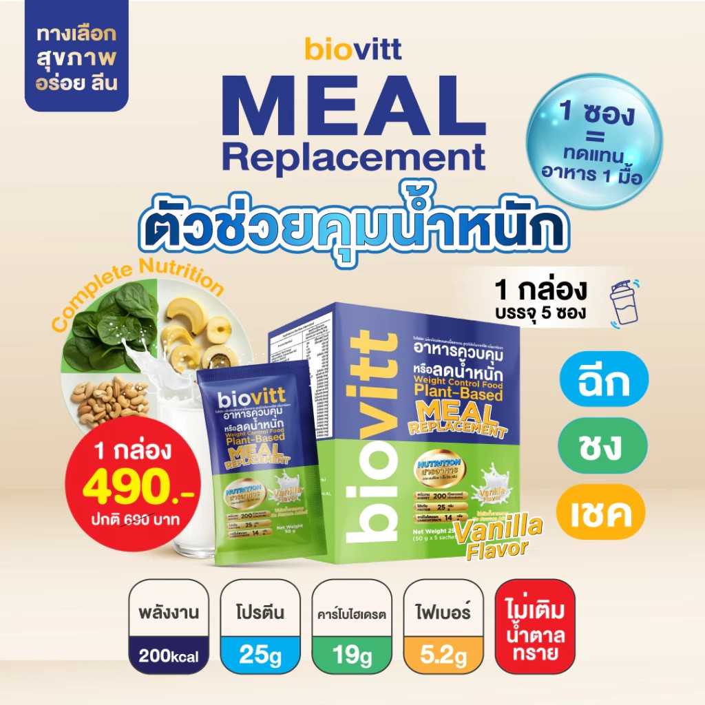 🔥ใหม่🔥Meal Replacement Plant-Based Vanilla flavor อาหารควบคุมหรือลดน้ำหนัก