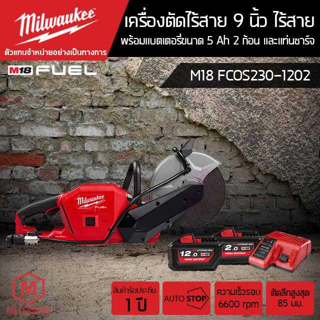 เครื่องตัดไร้สาย 9 นิ้ว
