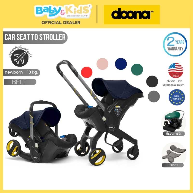 Doona Infant Baby Car Seat to Stroller  สำหรับเด็กแรกเกิด คละสี