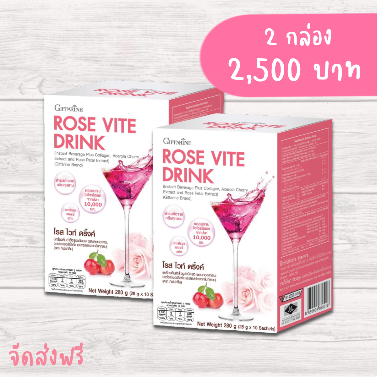 คอลลาเจน โรส ไวท์ดริ้ง 2 กล่อง