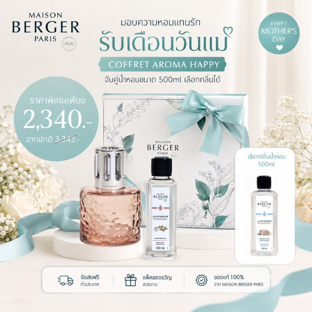 New  ตะเกียงน้ำหอม Maison Berger Mirage Nude Collection ตะเกียงน้ำหอม กำจัดกลิ่น ฟอกอากาศ น้ำหอมบ้าน