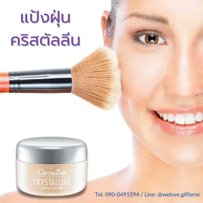 แป้งฝุ่นคริสตัลลีน กิฟฟารีน Giffarine Crystalline Loose Powder