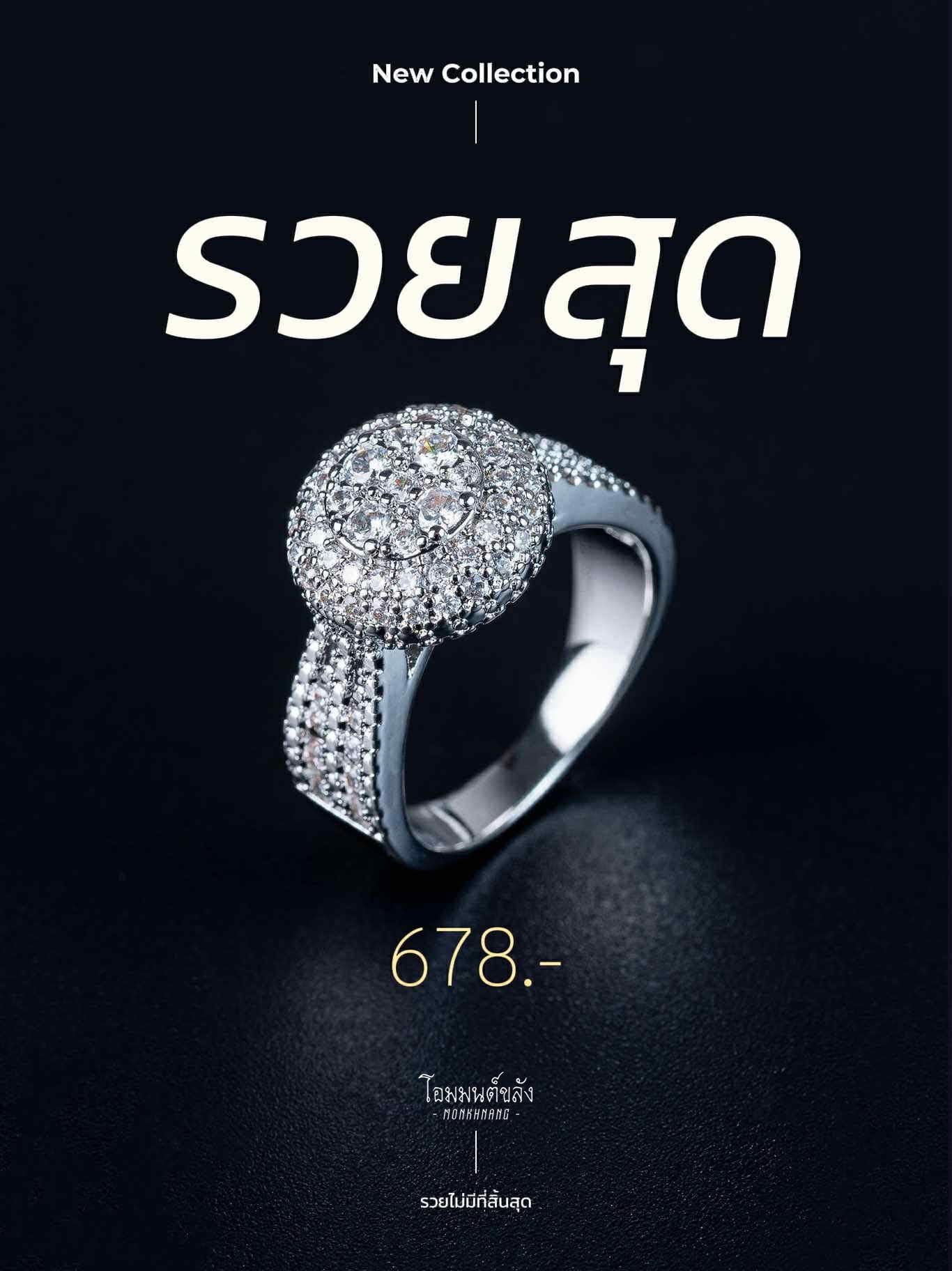 แหวน 𝑀𝑎ℎ𝑎𝑟𝑎𝑛𝑖 มหารานีรุ่นใหม่เพชรกลม (รุ่นรวยสุ