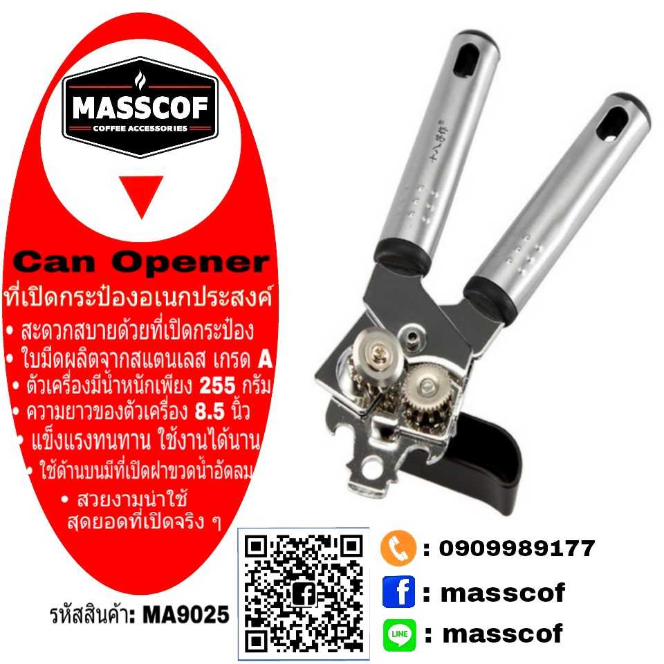 ที่เปิดกระป๋องอเนกประสงค์