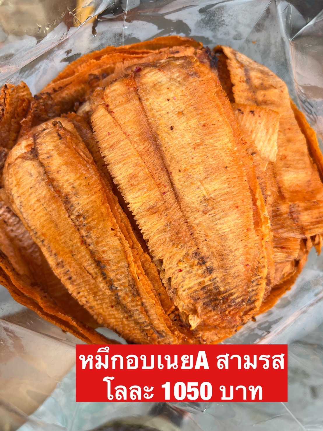 หมึกอบเนยเอแดง ขนาด500กรัม