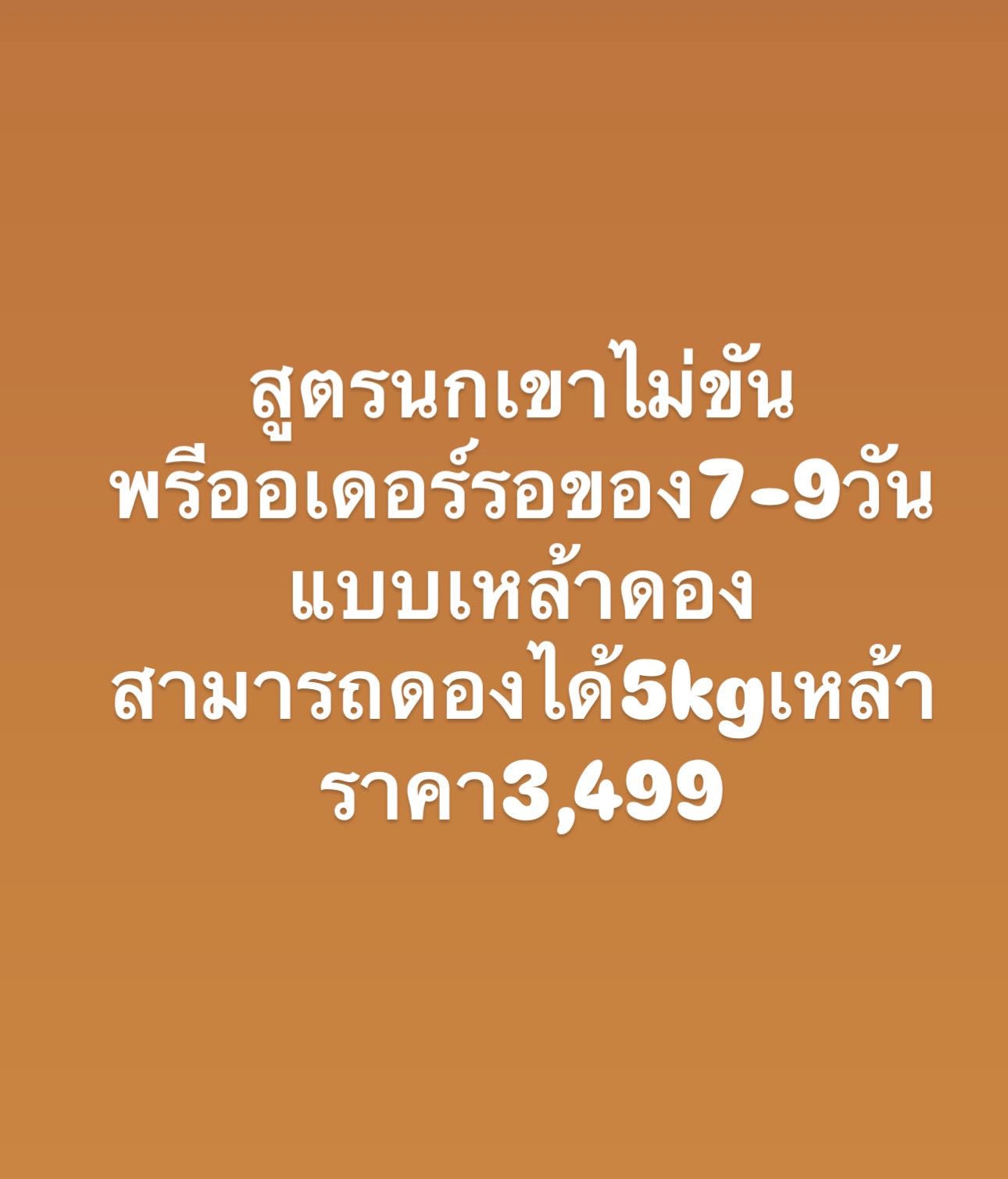 ชาสมุนไพรนกเขาไม่ขัน