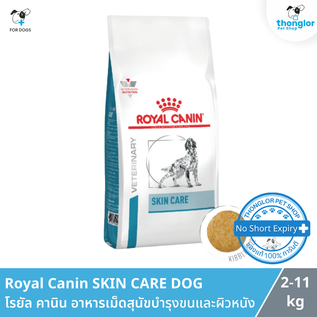 Royal Canin SKIN CARE DOG - โรยัล คานิน อาหารเม็ดสุนัขบำรุงขนและชั้นผิวหนัง