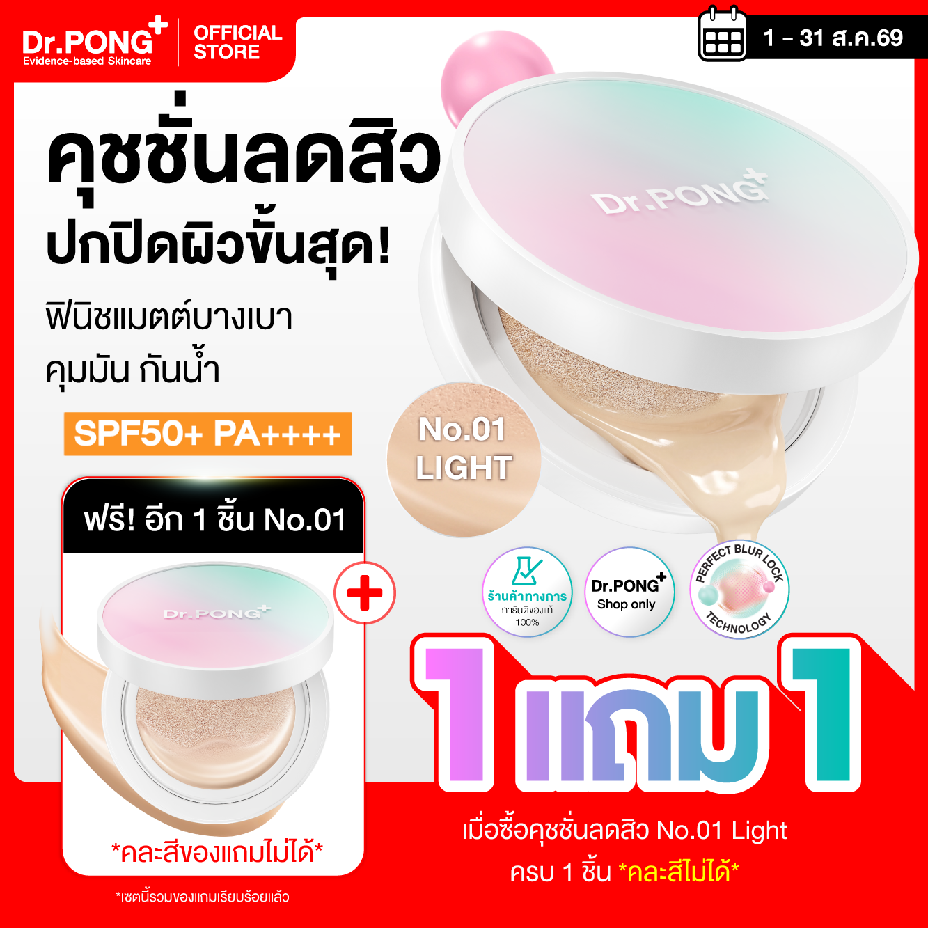 [โปร 1 แถม 1] Dr.PONG MATTE PRO ACNE ACE LONGWEAR CUSHION คุชชั่นลดสิว  บางเบา