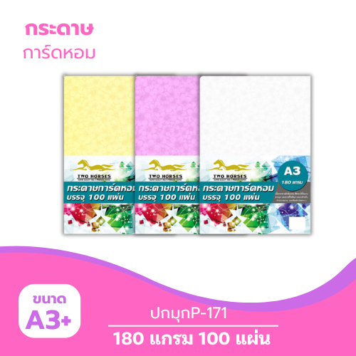 ปกมุก A3-P171 หนา 180g. สีม่วง ( 100 แผ่น )