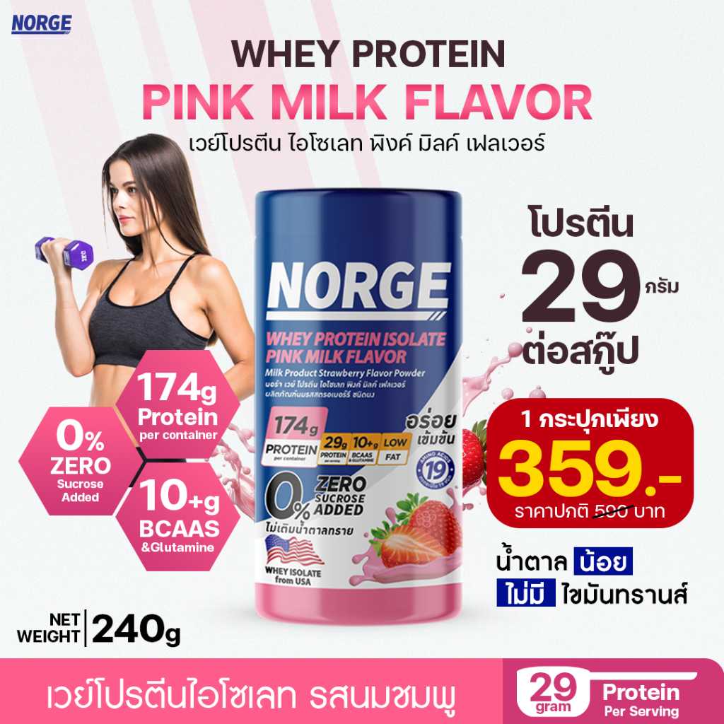 Norde Whey Protein Isolate Pink Milk Flavor Net Weight 240g No sugar added