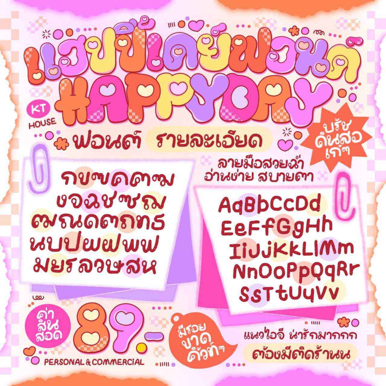 ฟอนต์แฮปปี้เดย์